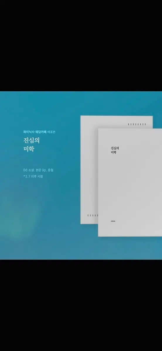 붕괴 스타레일 파이논 아낙사 파이낙사 웨딩카페 배포본 구해요