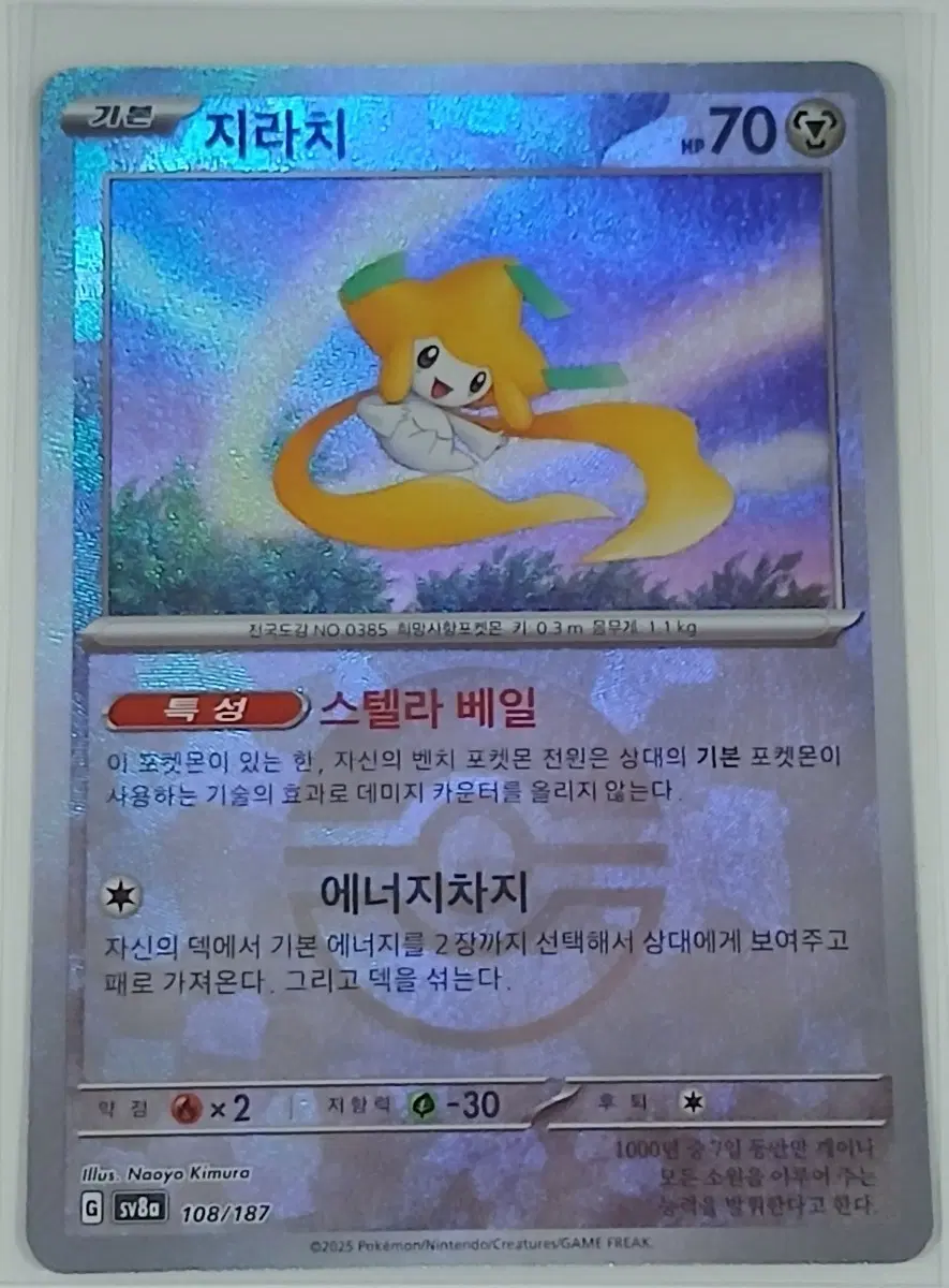 포켓몬카드 테라스탈페스타 지라치 몬스터볼 [S급, 슬리브 + 탑로더 처리] 판매