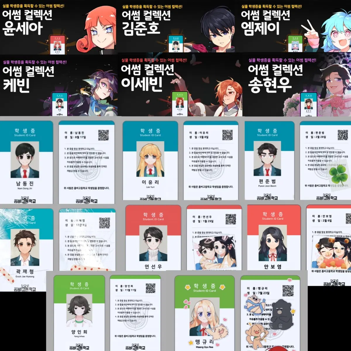 좀비고등학교 학생증 사요!