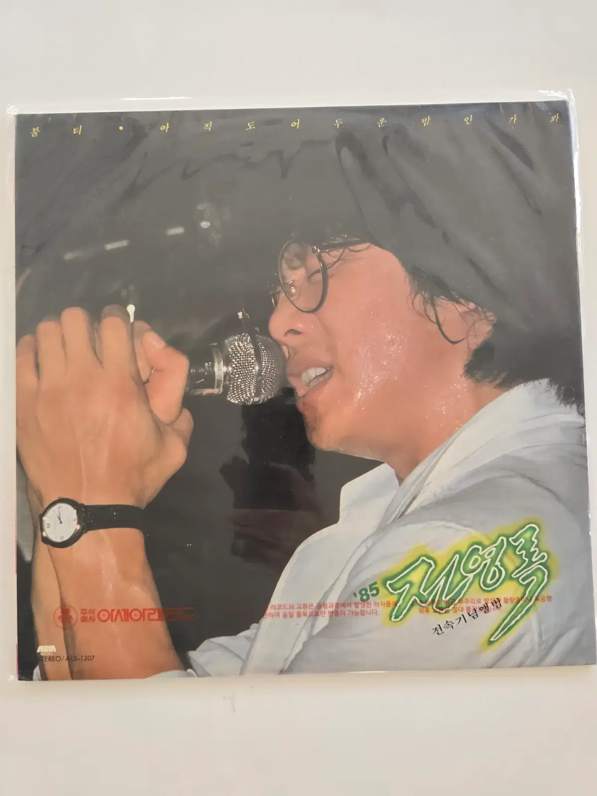 85 전영록 LP / Jeon Young Rok - '85 전영록 전속기념 앨범 (불티 / 아직도 어두운 밤인가봐) / 미개봉