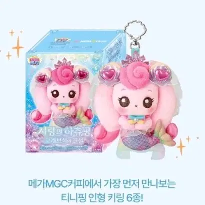 [구해요] 메가커피 하츄핑 키링 스페셜 티니핑