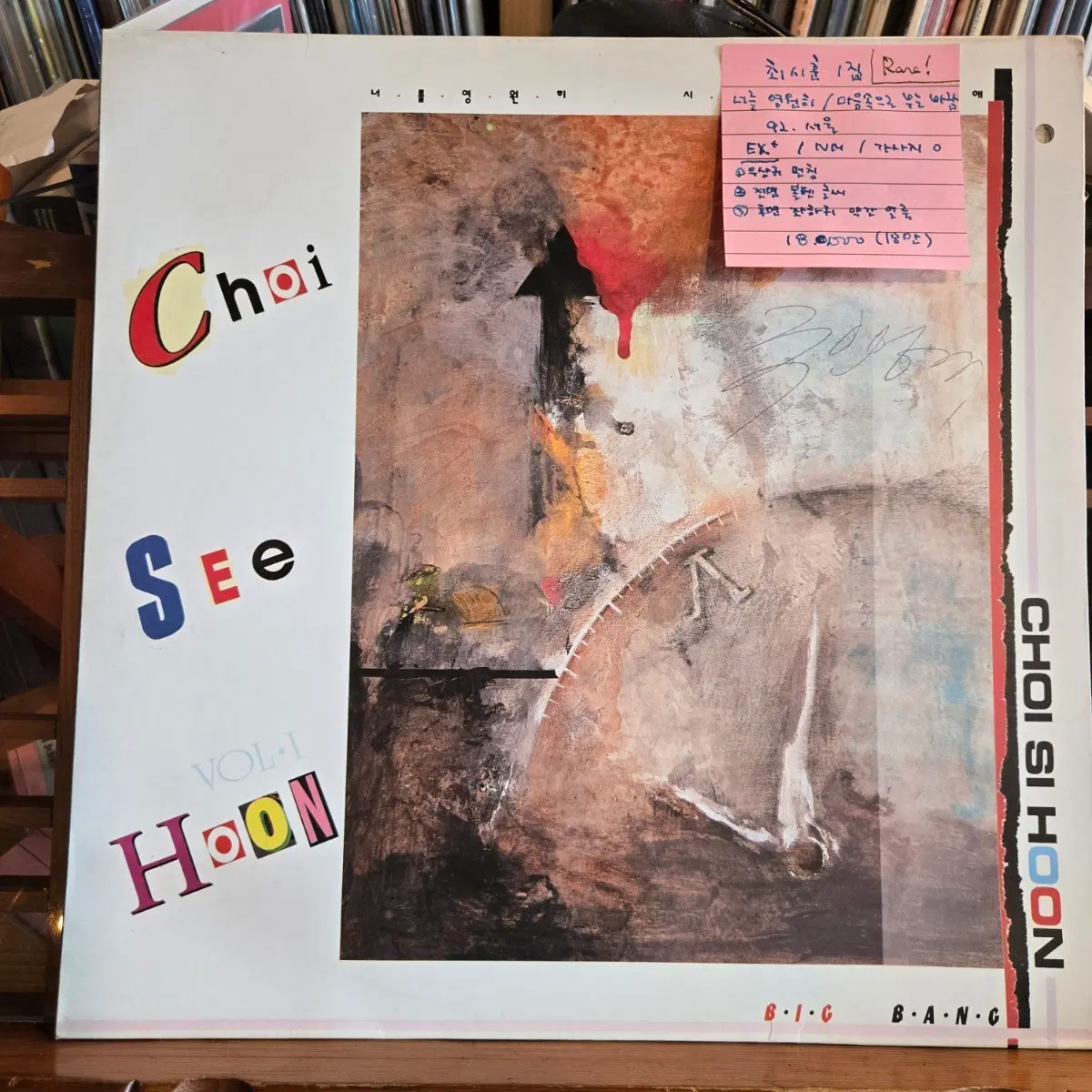 최시훈1집.너를영원히/마음속으로부는바람.92.서울.EX+/NM.LP