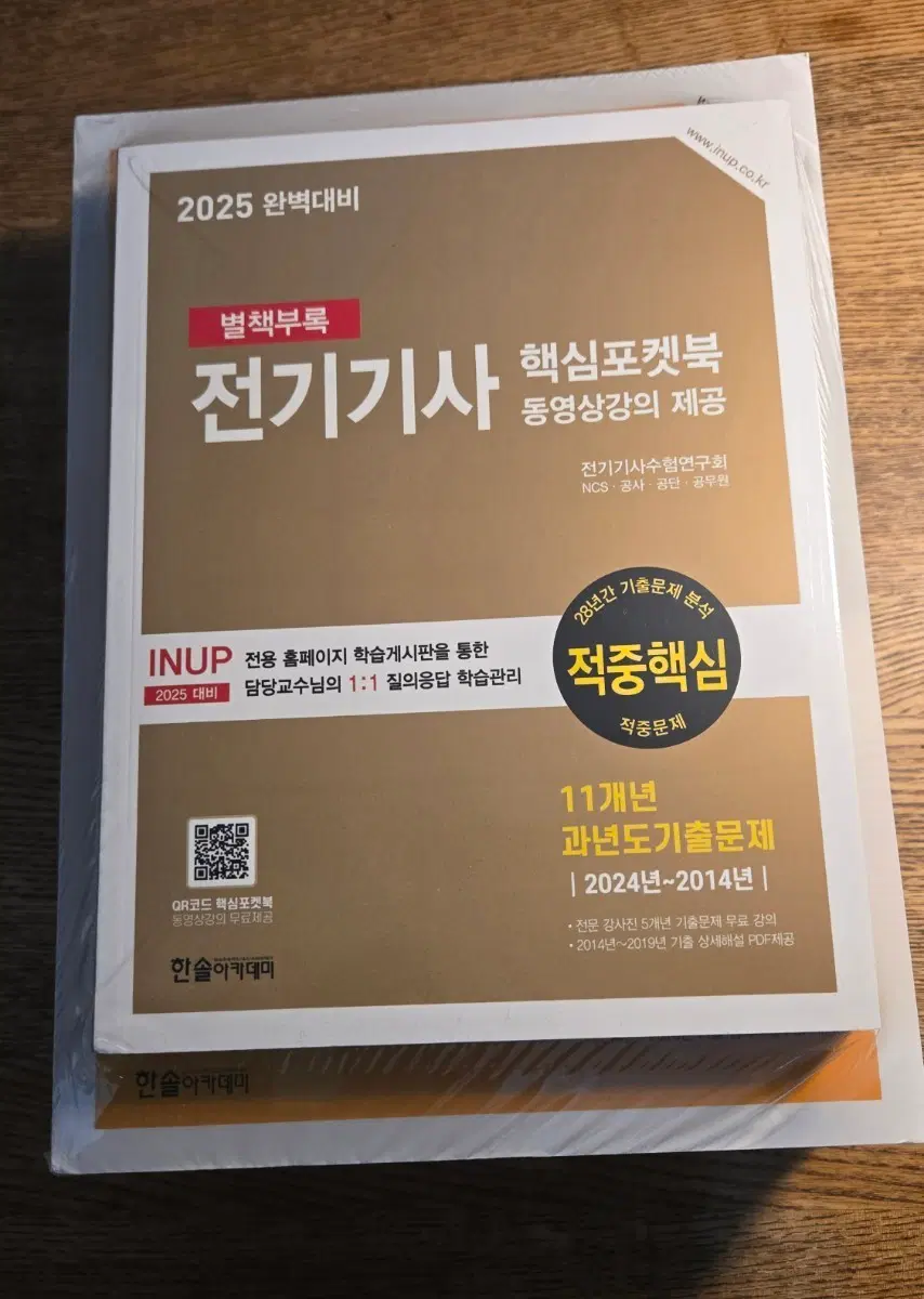 [새책]전기기사 필기 한솔아카데미