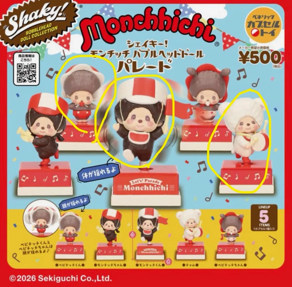 몬치치 퍼레이드 가챠