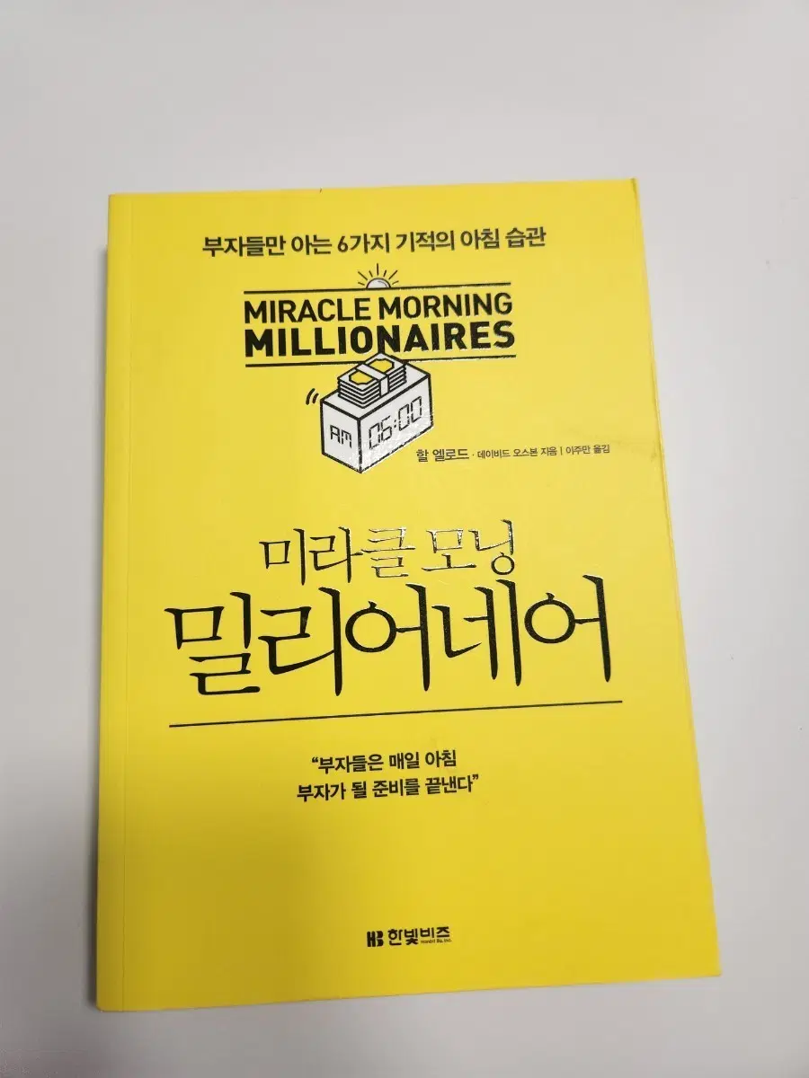 미라클 모닝 밀리어네어