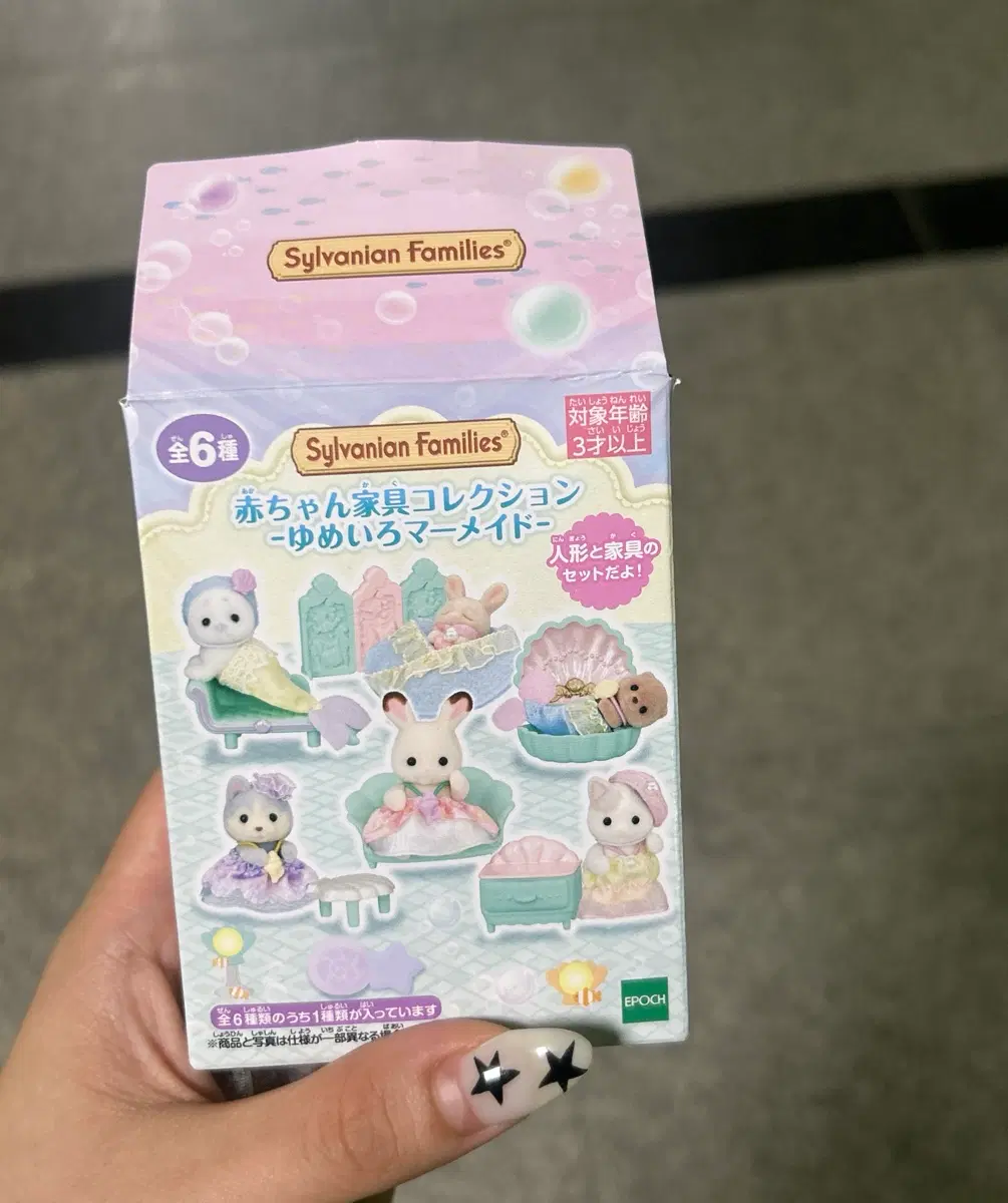 실바니안패밀리 아카짱 가구 컬렉션 유메이로 머메이드 라떼고양이