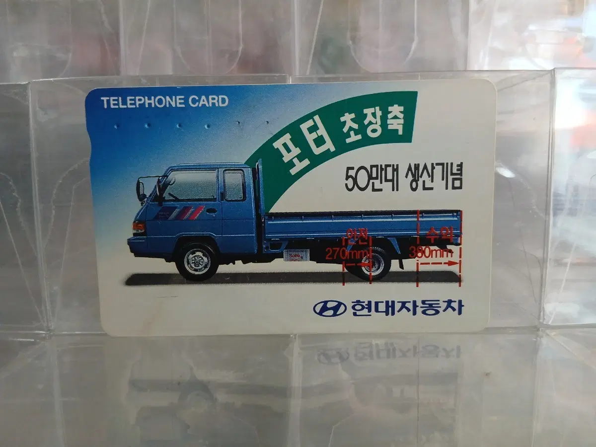 현대자동차 포터 초장축 50만대 생산 기념 전화카드 공중전화카드