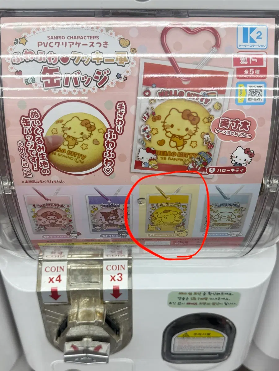 폼폼푸린 가챠