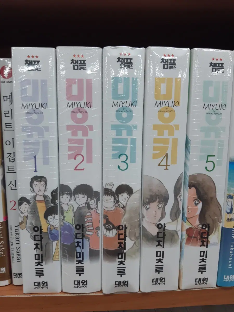 미유키 MIYUKI 1-5 완결 미개봉 만화짱많아 프로안전상점