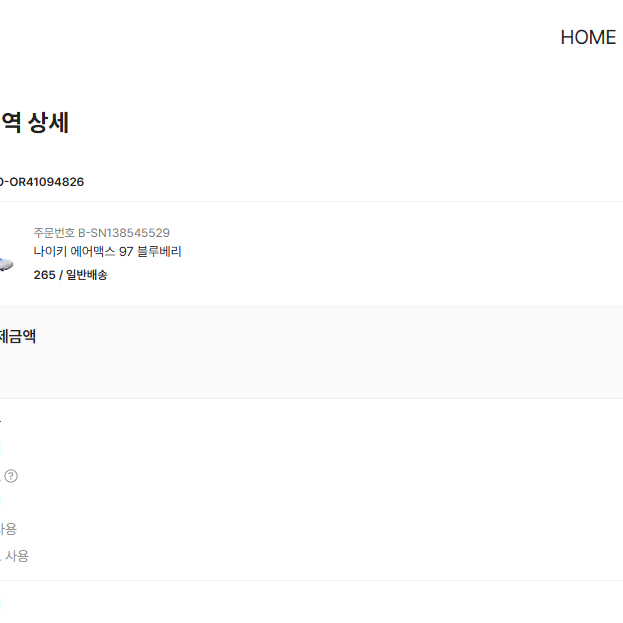 나이키 에어맥스 97 블루베리 사이즈265 신품급