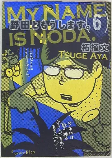 코단샤 와이드 KC 츠게 후미 노다 토모마스. 6