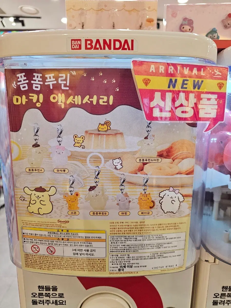 산리오 폼폼푸린 마킹 액세서리 메지루시 가챠 굿즈 양도 스콘 베이글 폼푸A 마카롱 교환 양도