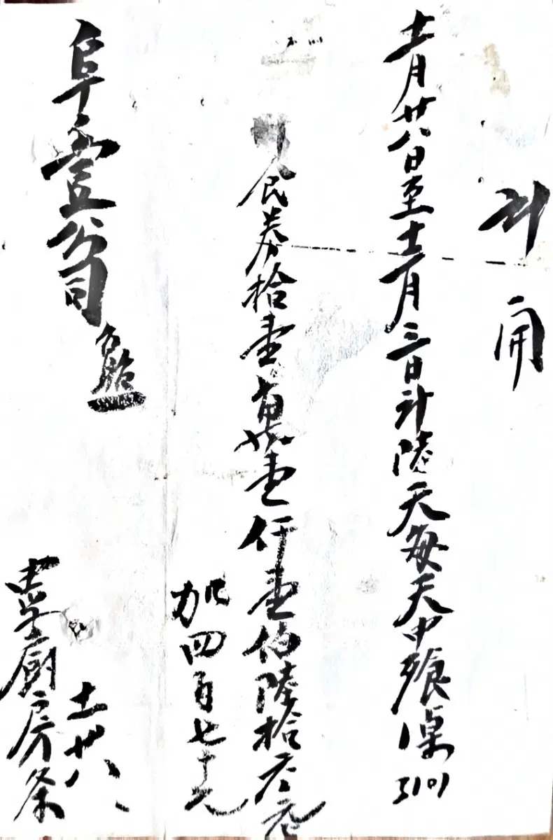 [희귀 근대사료] 1940년대 중화민국 상하이 수세인지 첩부 고문서 영수증