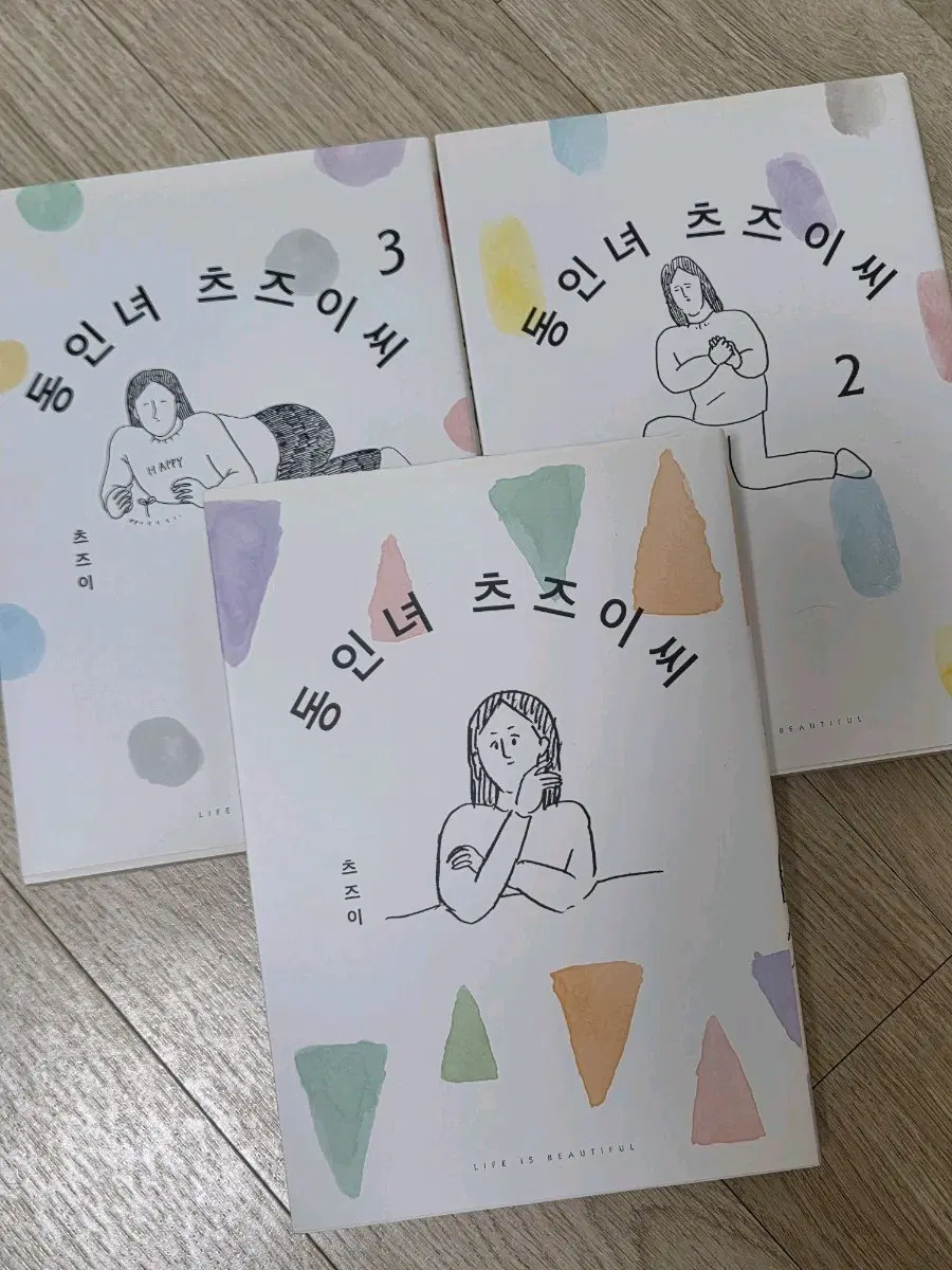 동인녀 츠즈이씨 만화책 1~3권