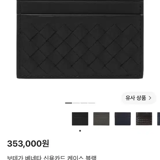 보테가 베네타 카드 지갑 블랙