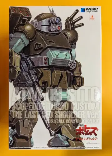 WAVE 1/35 스코프독 터보 커스텀 [PS판] PS-02