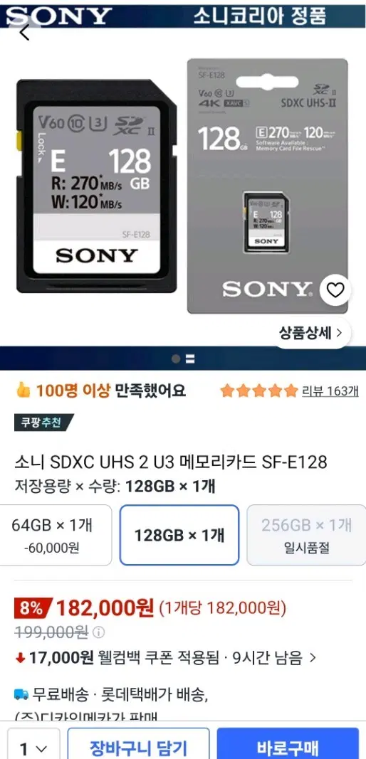 소니SF-E128 SDXC UHS 2 U3 메모리카드 두개판매
