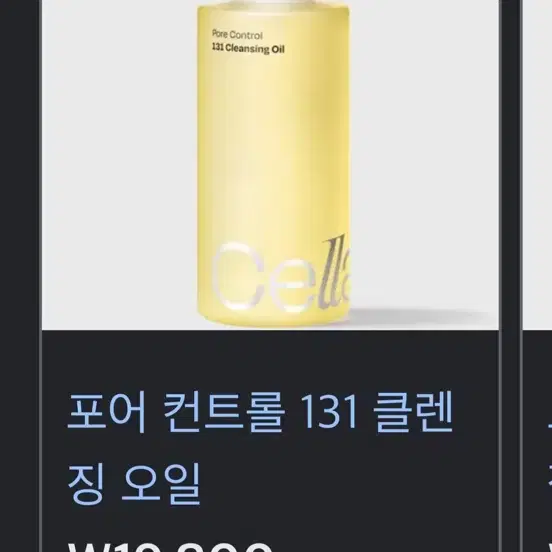 셀라딕스 클렌징오일