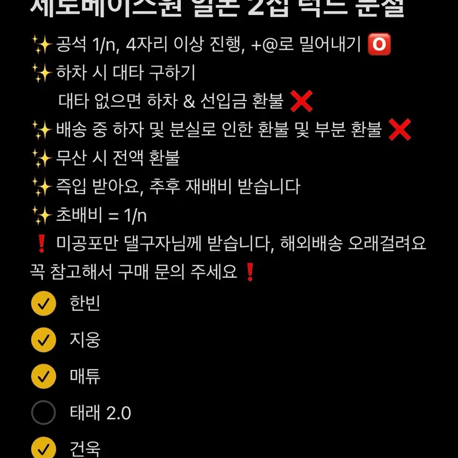 제로베이스원 일본 2집 럭드 분철