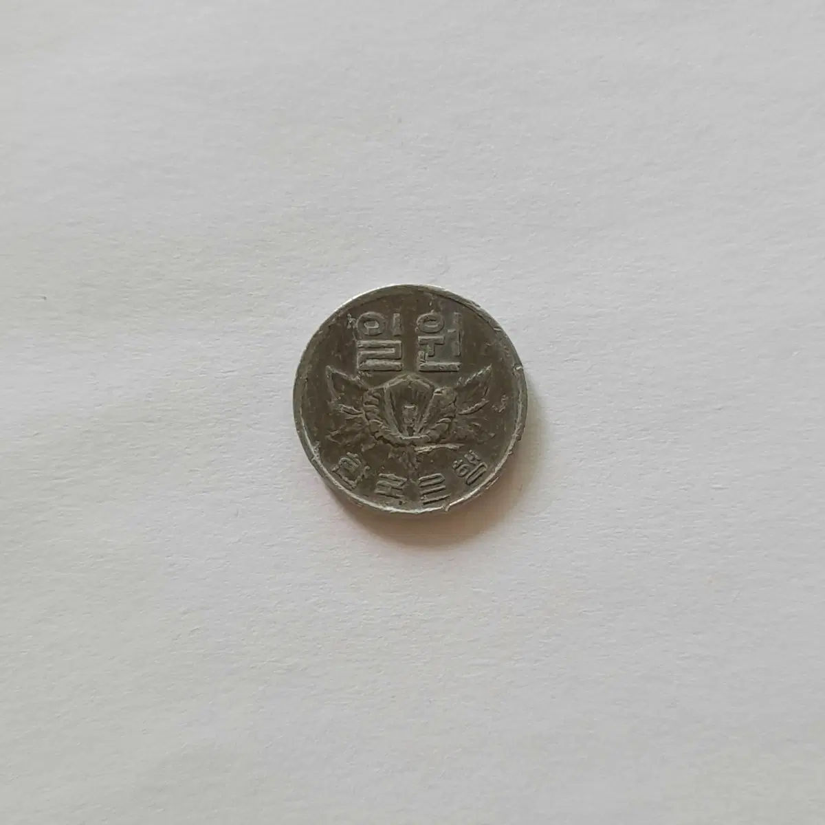 1975년 1원동전