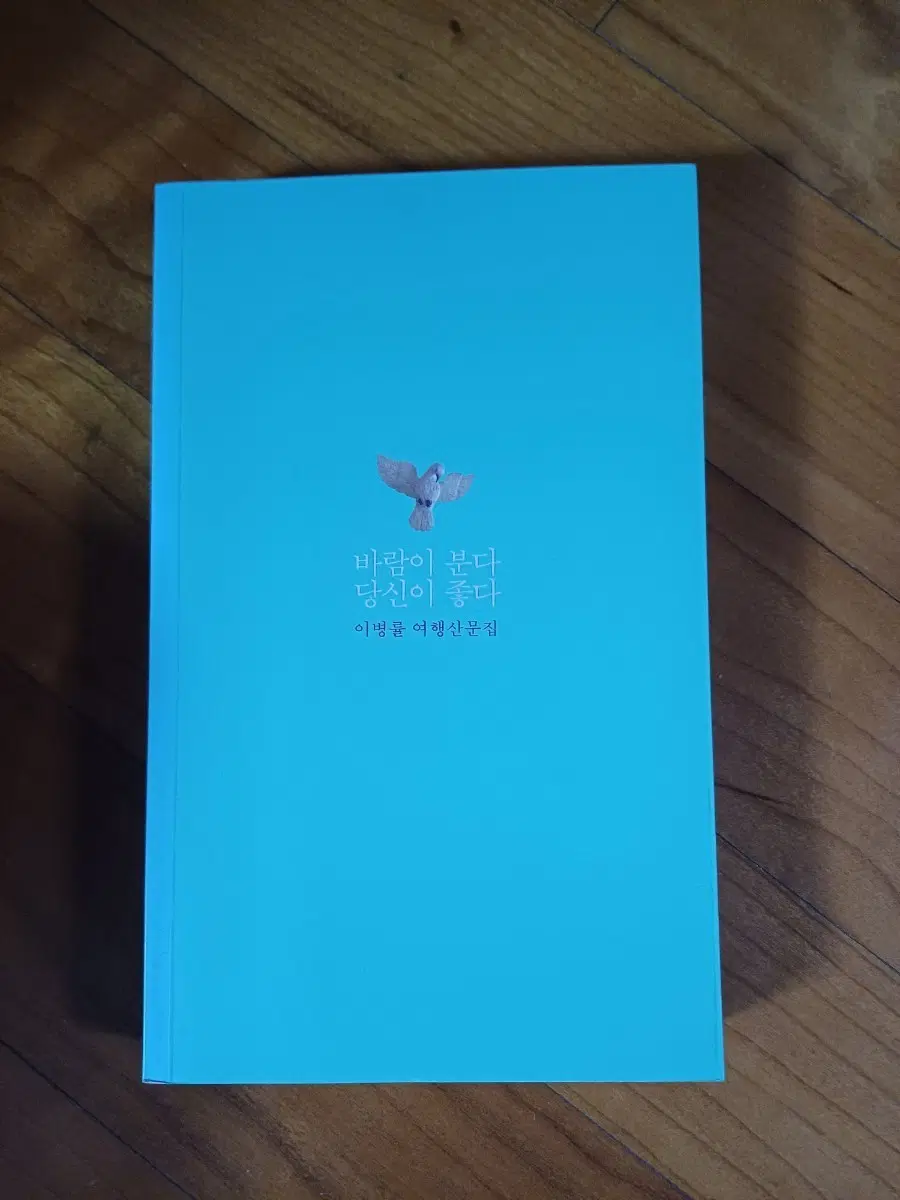 이병률 여행산문집