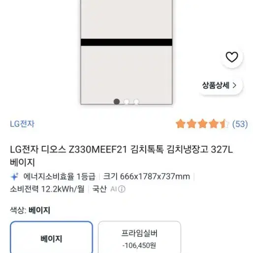 LG전자 디오스 Z330MEEF21 김치냉장고 베이지