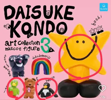 Daisuke Kondo 아트 컬렉션 3 가챠가챠 피규어