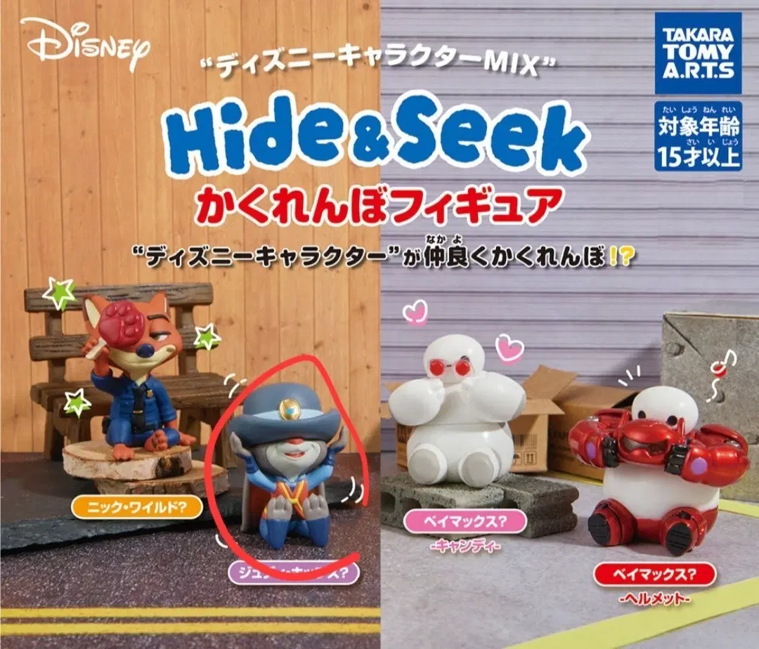 디즈니 캐릭터 Hide & Seek 피규어 가챠