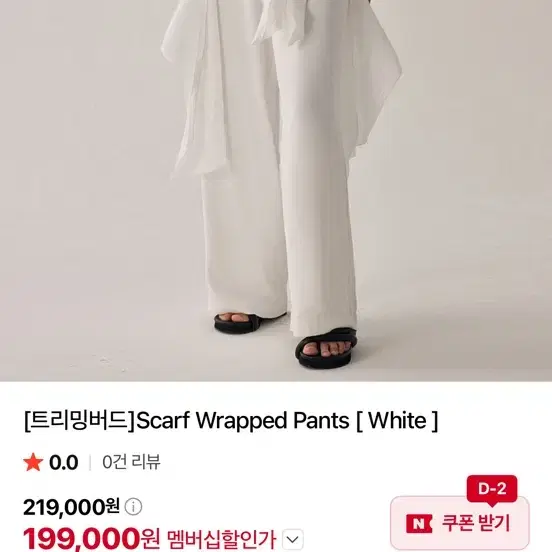트리밍버드 레이어드 팬츠