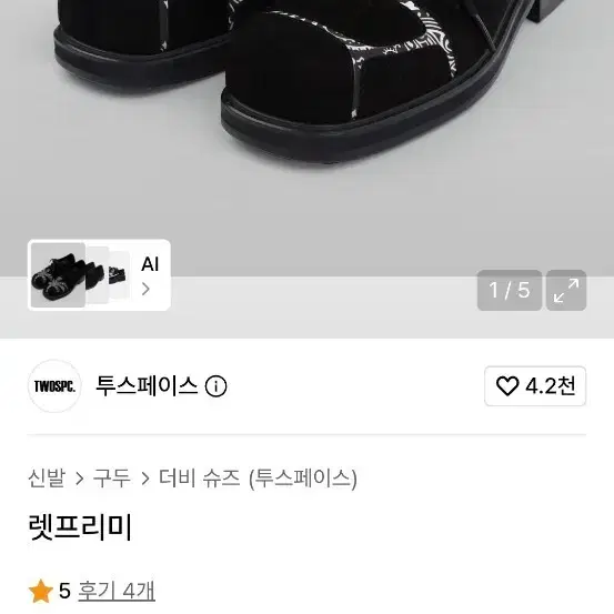 투스페이스 레프리밋 신발 구두 구동화