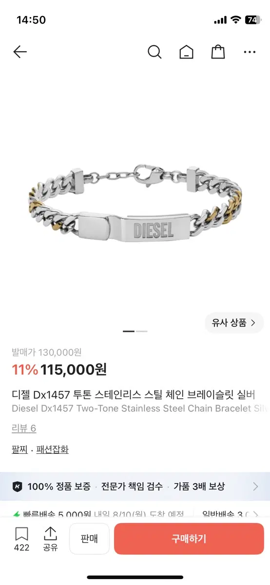 디젤 Dx1457 투톤 스테인리스 스틸 체인 브레이슬릿 실버