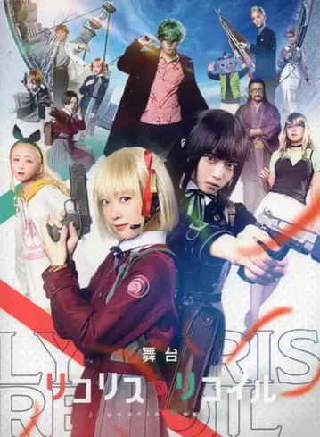 무대 Blu-ray 리코리스 리코일 완전 생산 한정판
