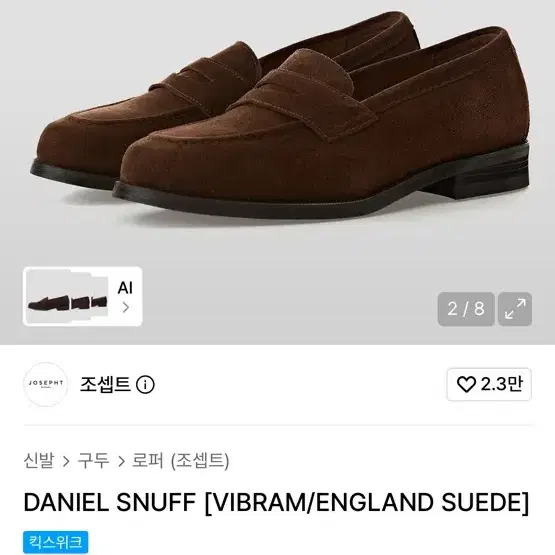 (새상품)250 조셉트 DANIEL SNUFF 로퍼 브라운 스웨이드
