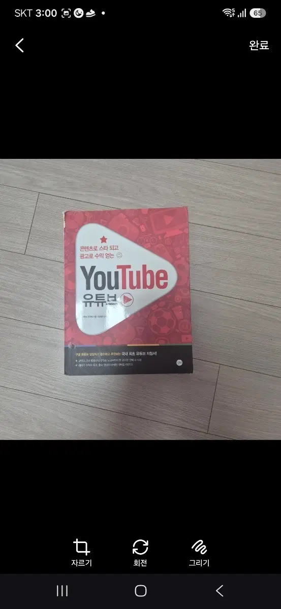 YouTube 유튜브 콘텐츠 제작 실전 가이드북