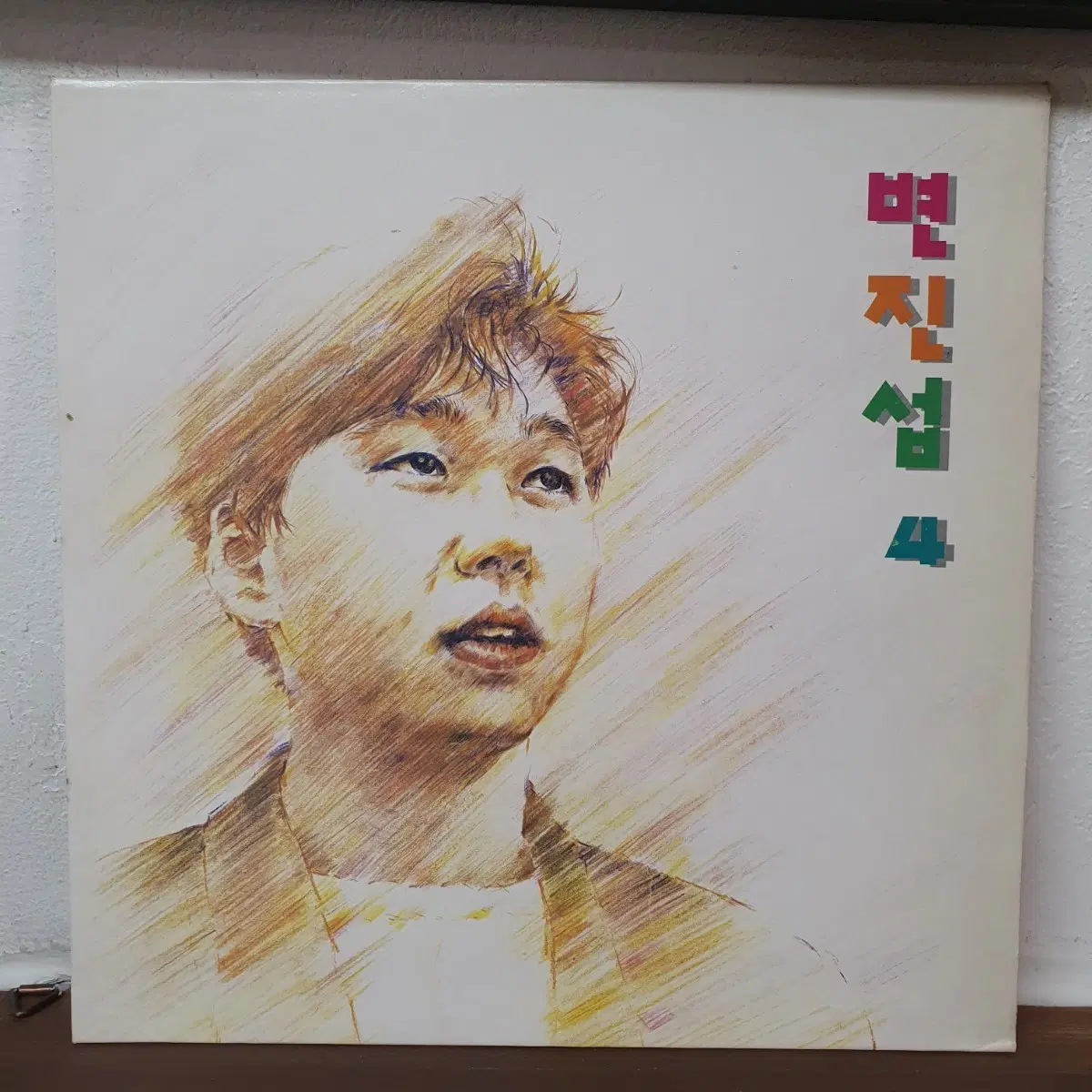 변진섭4집 LP 1991  서울음반