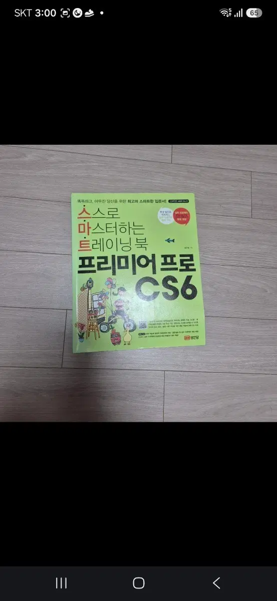 스스로 마스터하는 트레이닝 북 프리미어프로 CS6