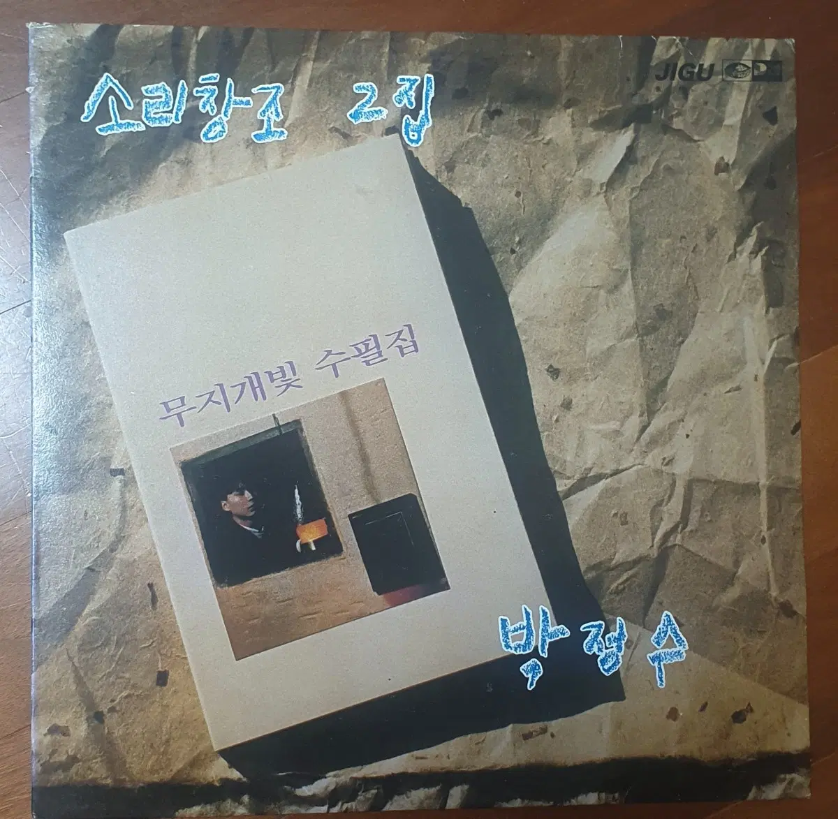 박정수 소리창조2집lp초반.민트