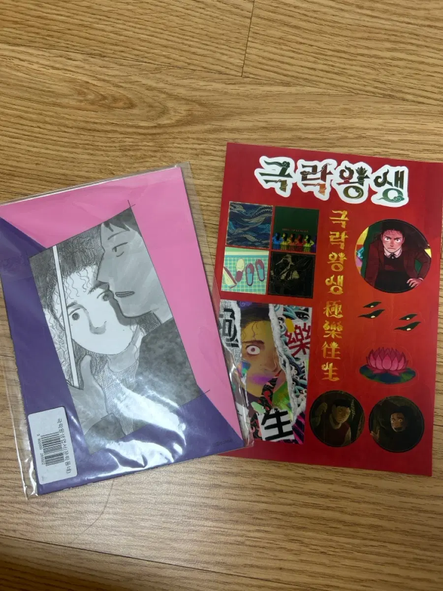 극락왕생 단행본 엽서 스티커 굿즈