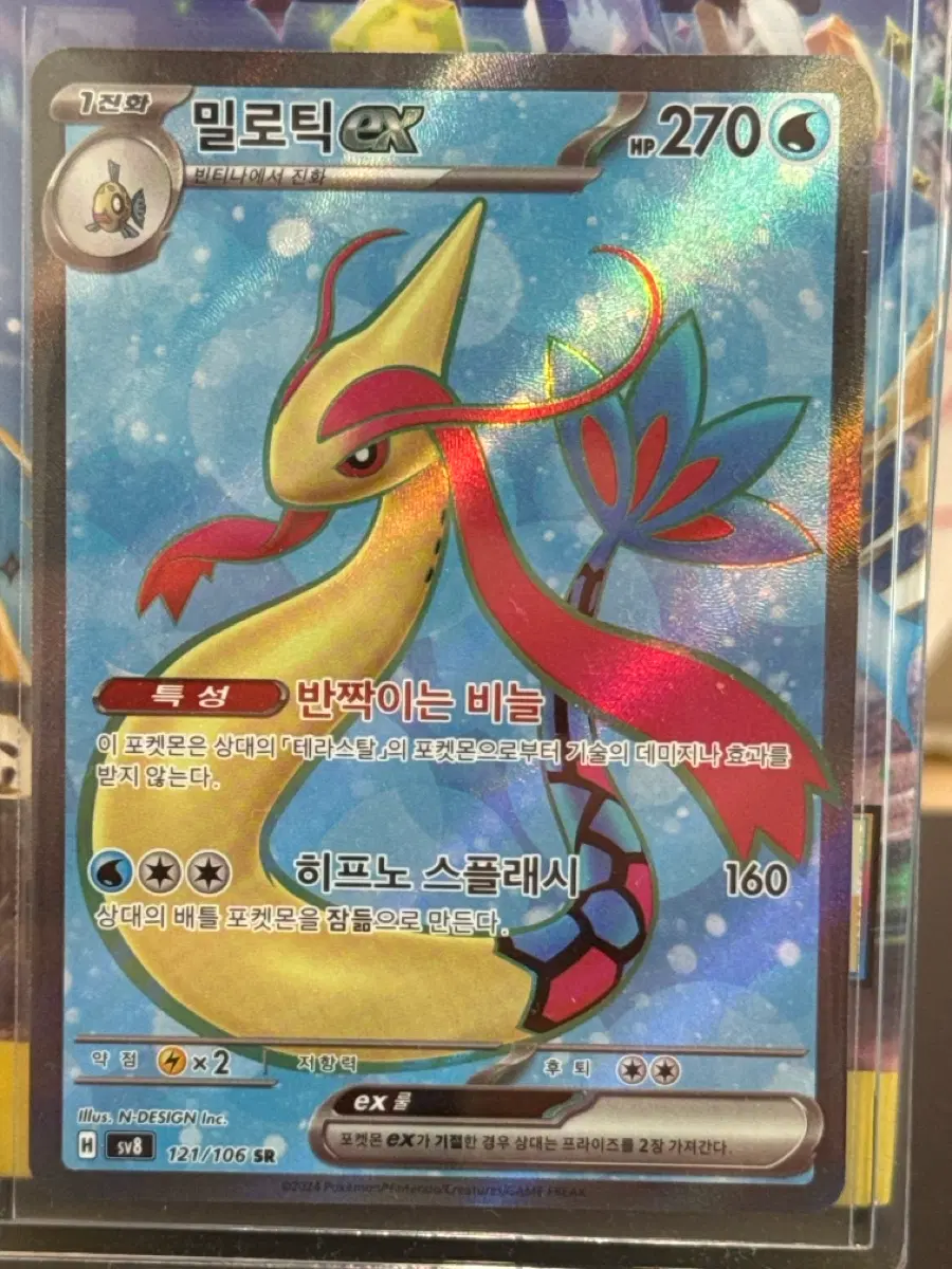 밀로틱 EX 121/106 SR 등급용