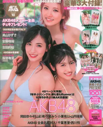 원퍼블리싱 AKB48 BOMB 2021년 10월호
