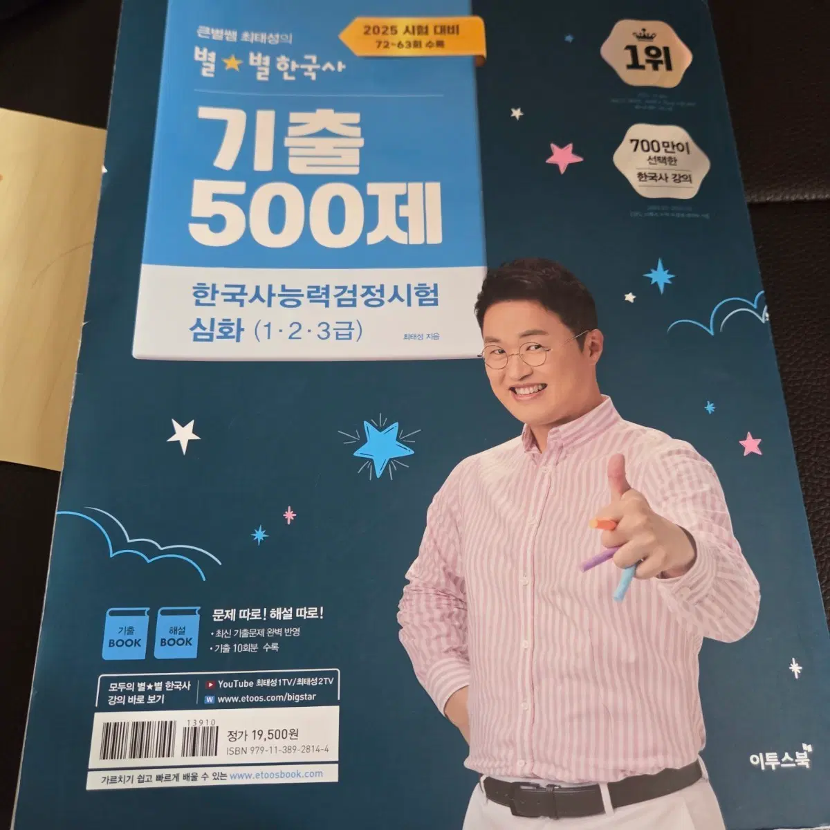 (배송비포함) 별별한국사 기출 500제 심화 한국사능력검정시험 2025시험대비