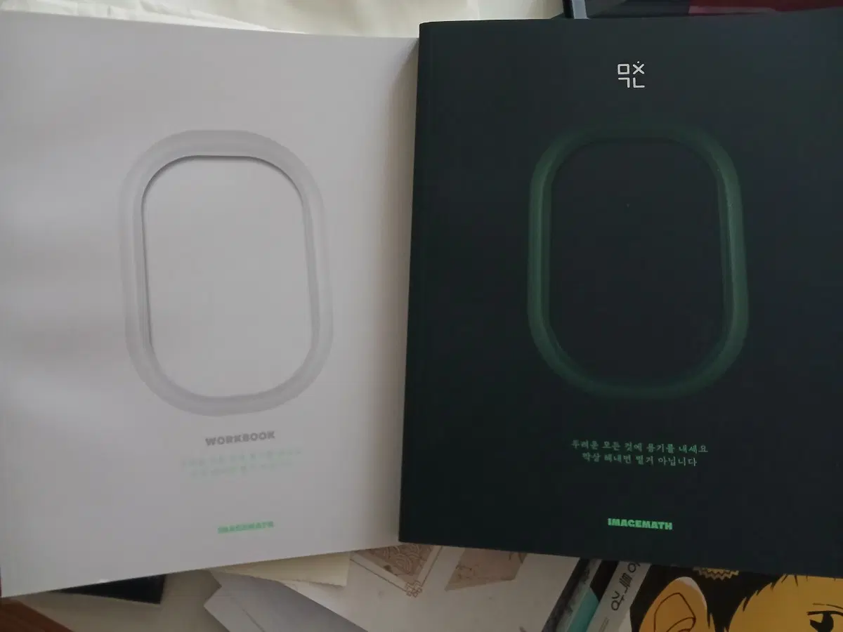 미친개냠 수2 본책 + 워크북