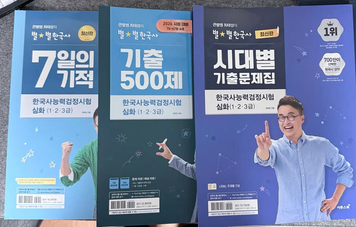 한능검 7일의기적, 기출500제, 시대별기출문제집 일괄판매