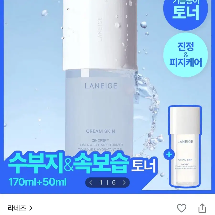 새상품 라네즈 크림 스킨 170ml (+50ml)