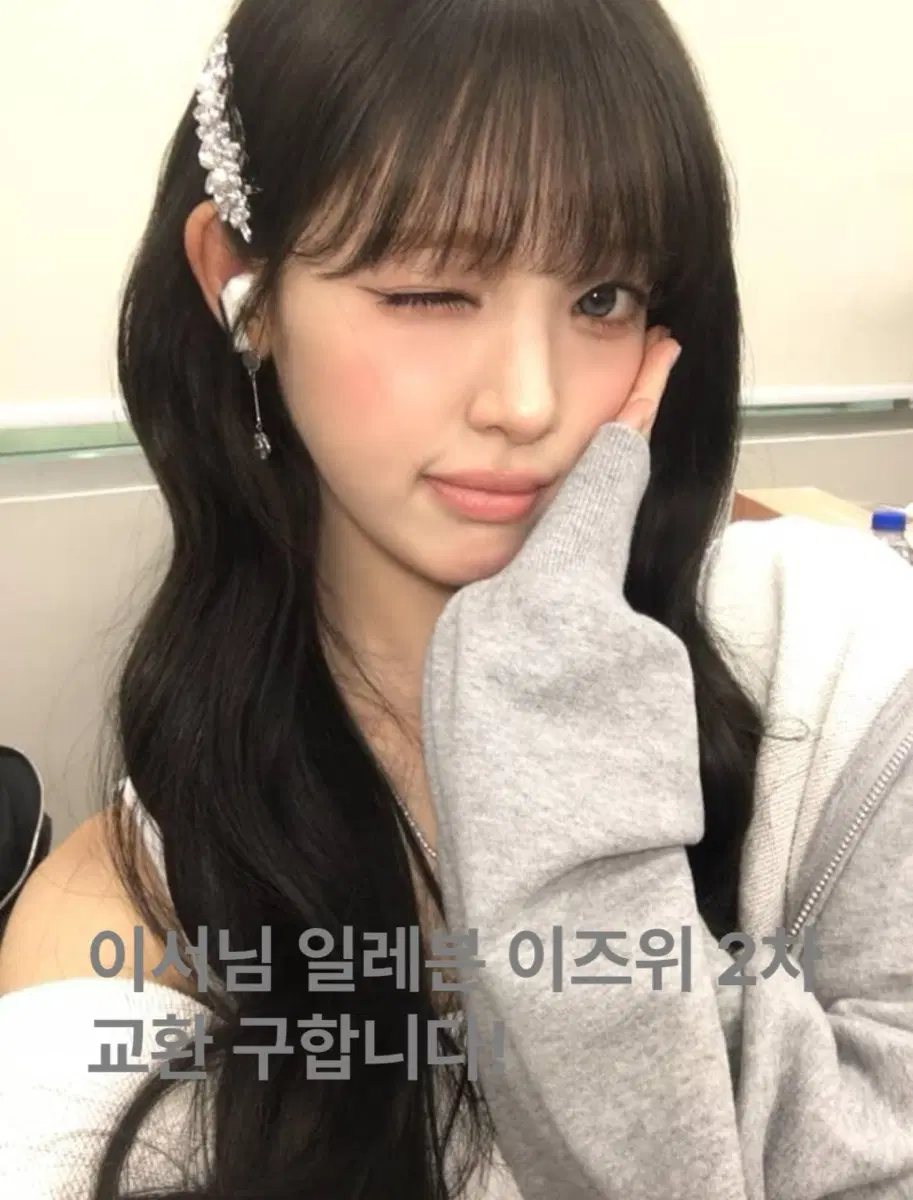 판완 이서님 일레븐 이즈위 2차 포토카드 교환 구합니다 (혹은 판매)