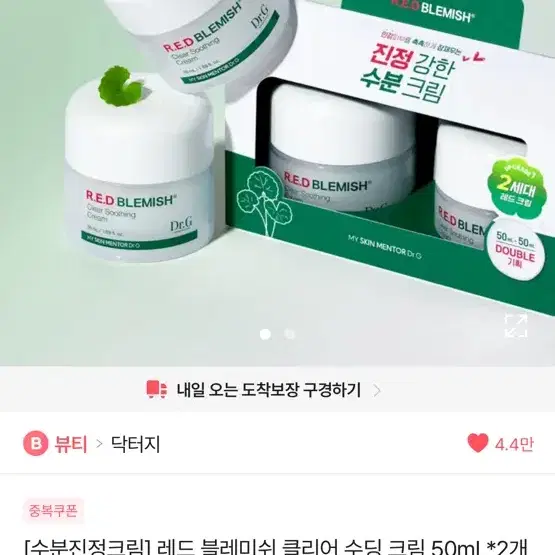 레드 블레미쉬 클리어 수딩 크림 50mL