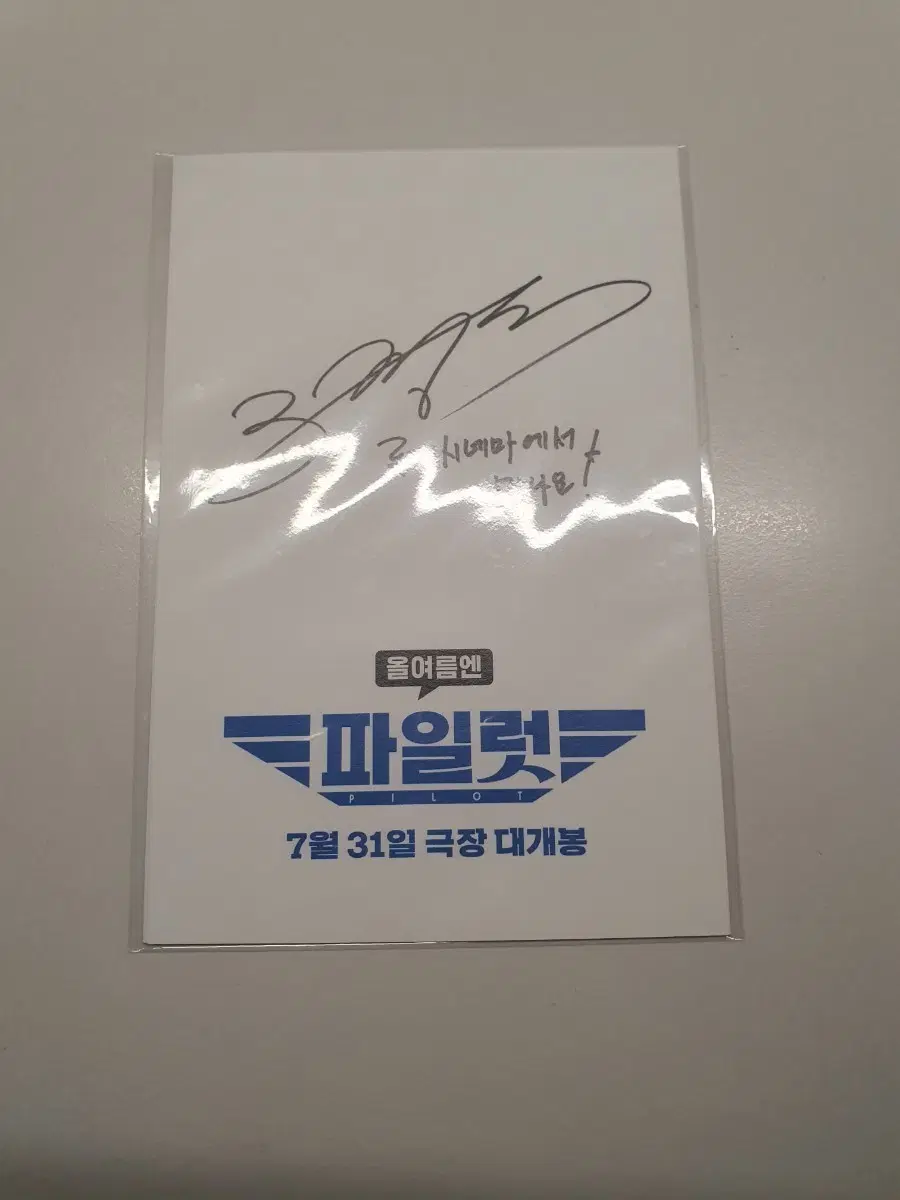 조정석 파일럿 싸인 포토카드