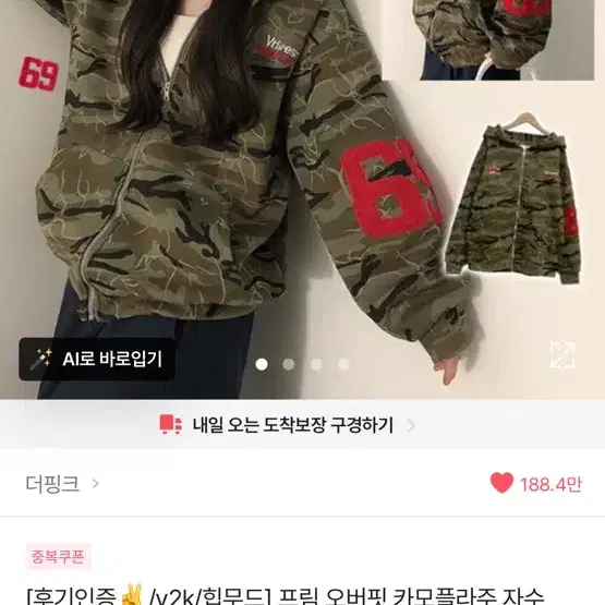 프림 오버핏 카모플라주 자수 넘버 후드 집업