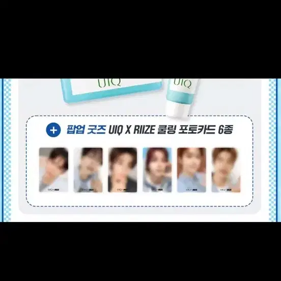 UIQ X RIIZE 쿨링 포토카드 6종 라이즈 포토카드