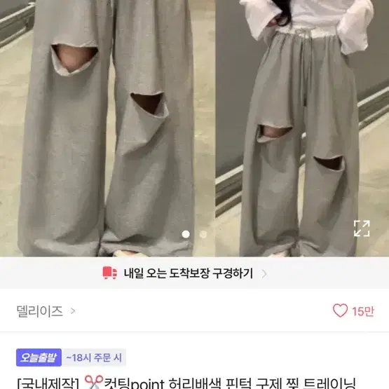 허리배색 핀턱 구제 찢 트레이닝 와이드팬츠